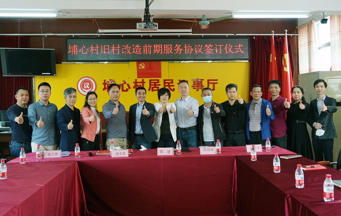 埔心村項目于2020年3月7日完成改造意愿表決、前期服務(wù)企業(yè)表決，開創(chuàng)廣州舊改前期表決4個100%的先河。